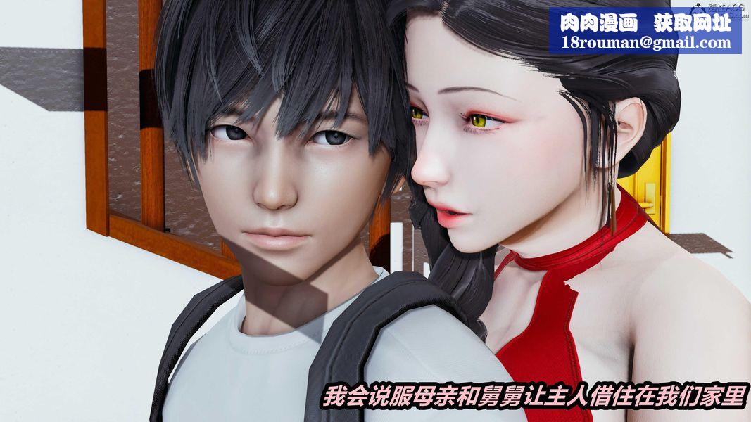 人妻舅媽淫墮記[3D]第67話