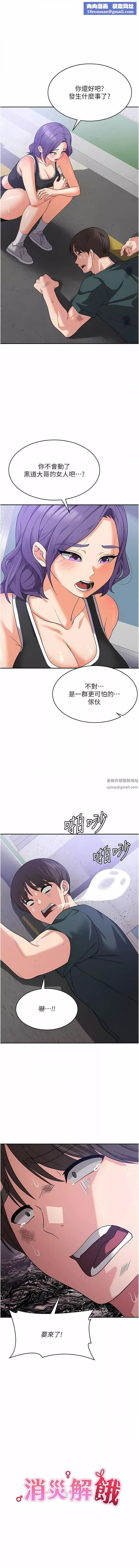 消灾解饿-第16话-大叔的GG好大好舒服♥ - 图片 1