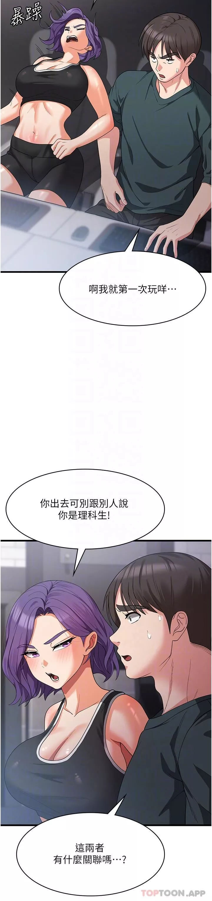 消灾解饿-第17话-帮我揉一揉那里… - 图片 5