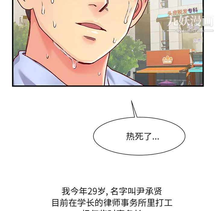 離過婚的她第1話