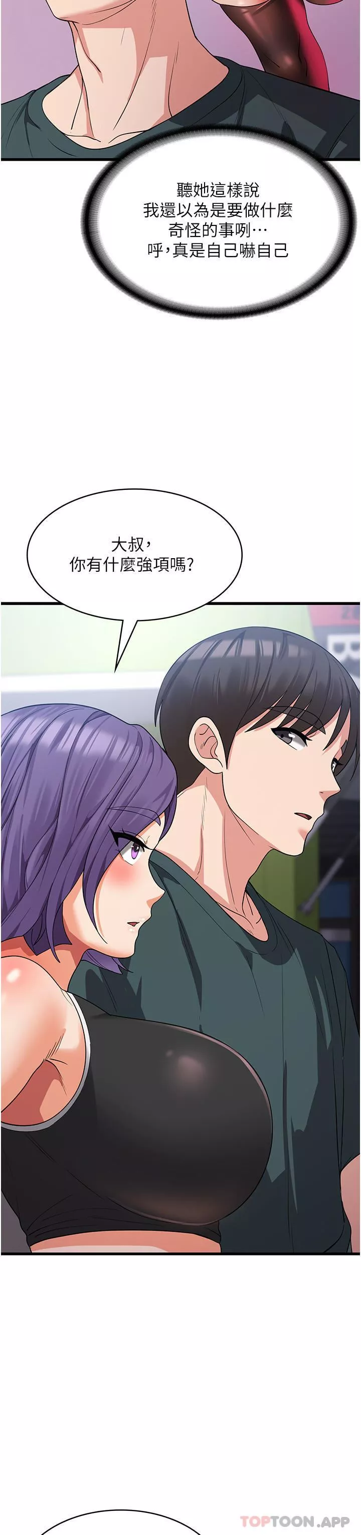 消災解餓第17話-幫我揉一揉那裡…