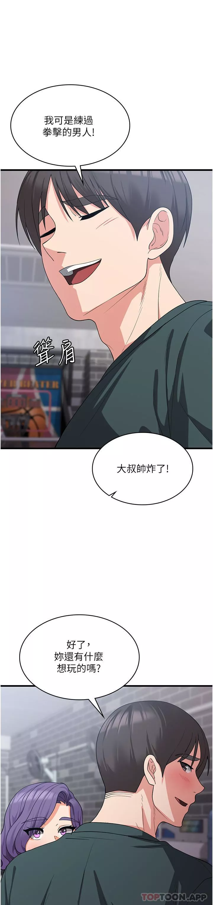 消灾解饿-第17话-帮我揉一揉那里… - 图片 13