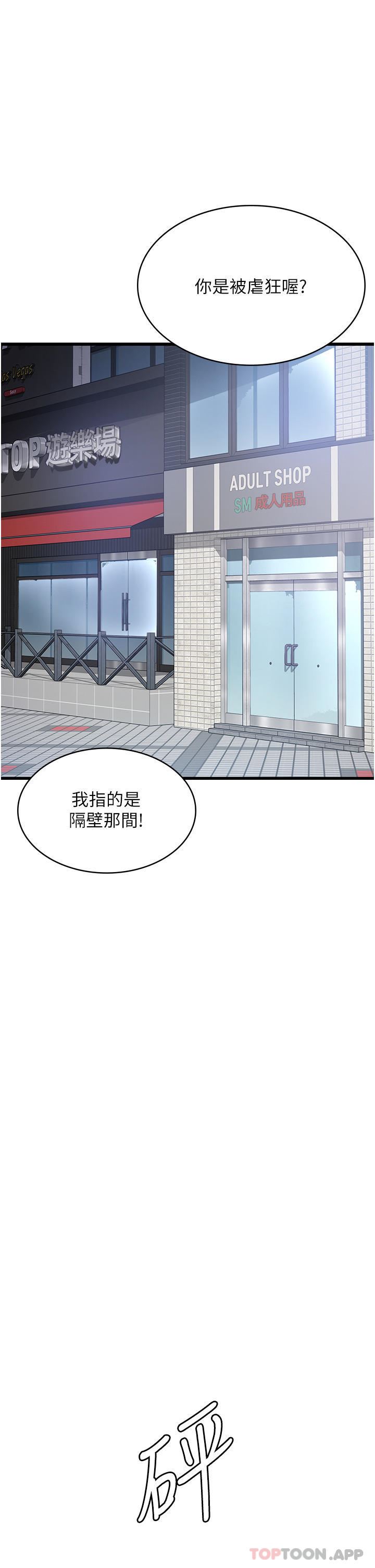 消灾解饿第17话-帮我揉一揉那里…