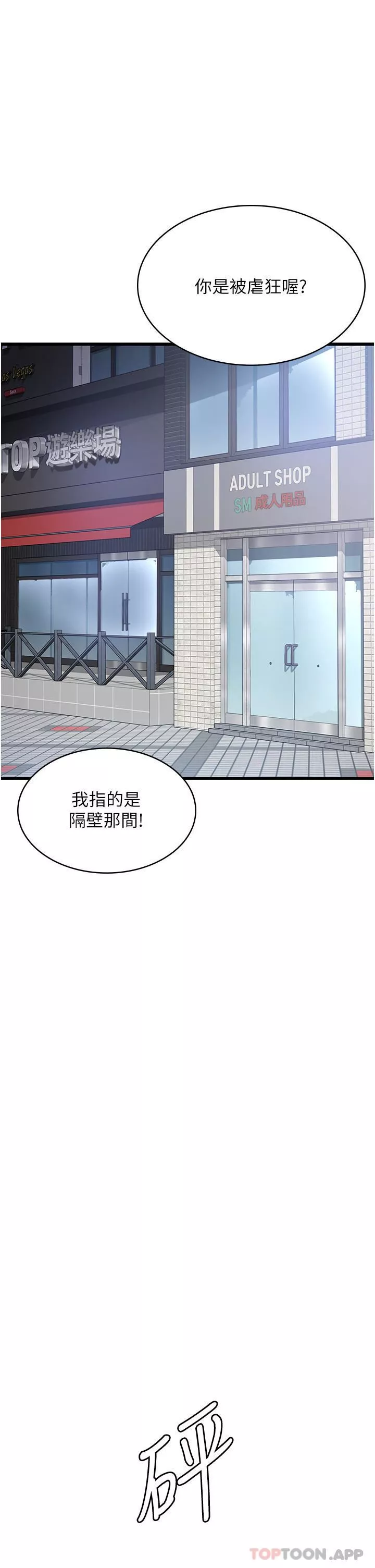 消灾解饿-第17话-帮我揉一揉那里… - 图片 11