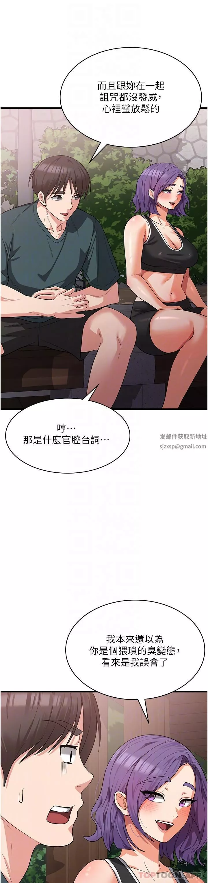 消災解餓第17話-幫我揉一揉那裡…
