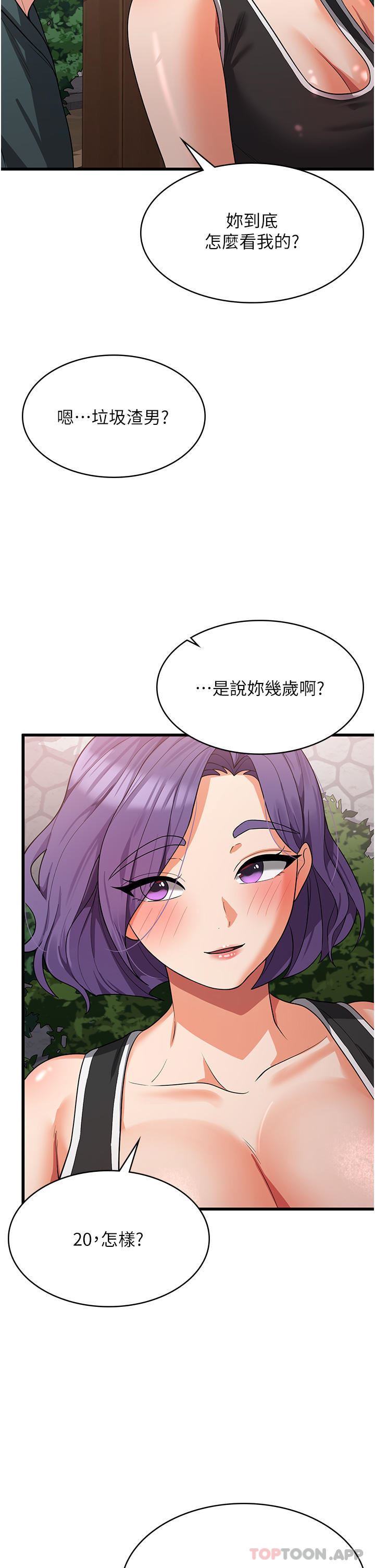 消災解餓第17話-幫我揉一揉那裡…