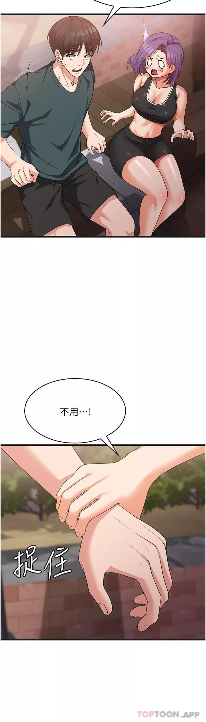 消災解餓第17話-幫我揉一揉那裡…