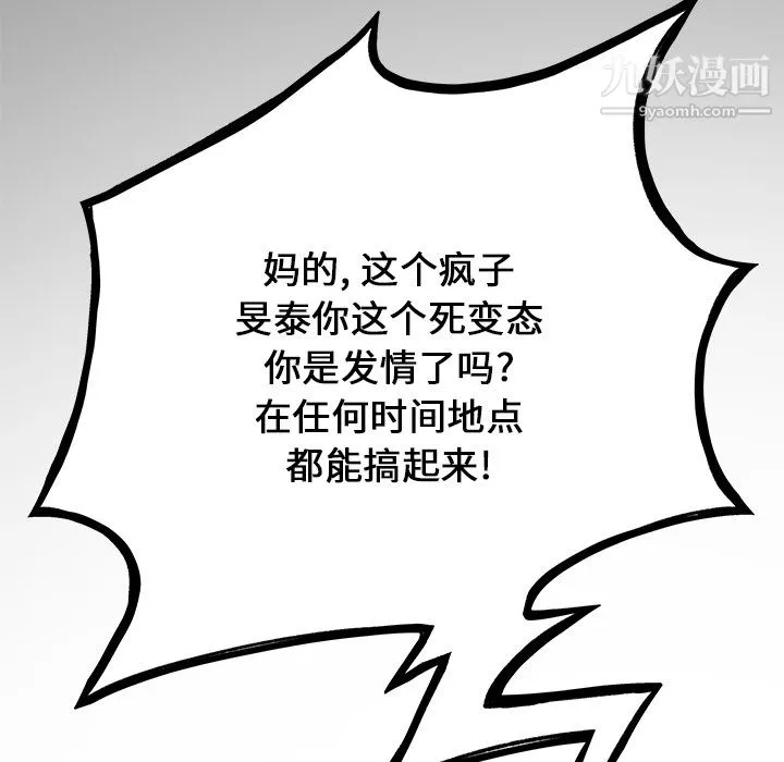 离过婚的她-第1话 - 图片 37
