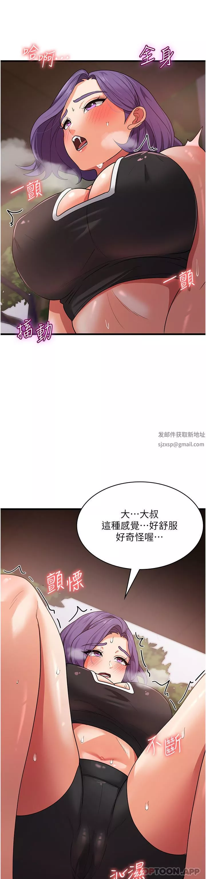 消災解餓第17話-幫我揉一揉那裡…