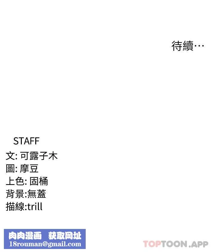 消災解餓第17話-幫我揉一揉那裡…