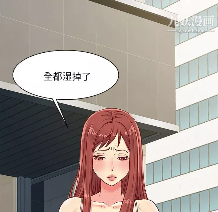 离过婚的她-第1话 - 图片 80