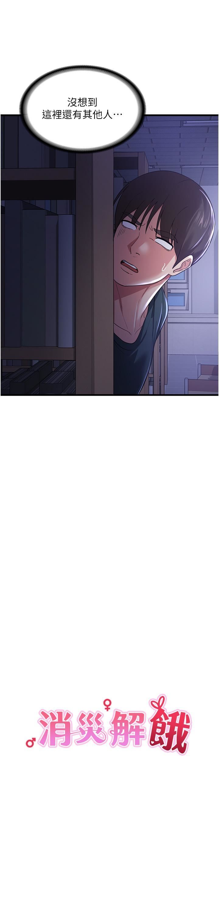 消災解餓第19話-響徹圖書館的浪叫聲