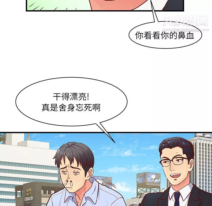 离过婚的她-第1话 - 图片 97
