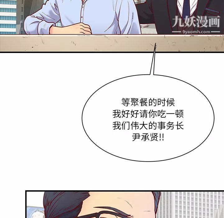 离过婚的她-第1话 - 图片 98