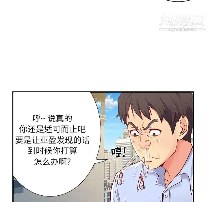 离过婚的她-第1话 - 图片 100