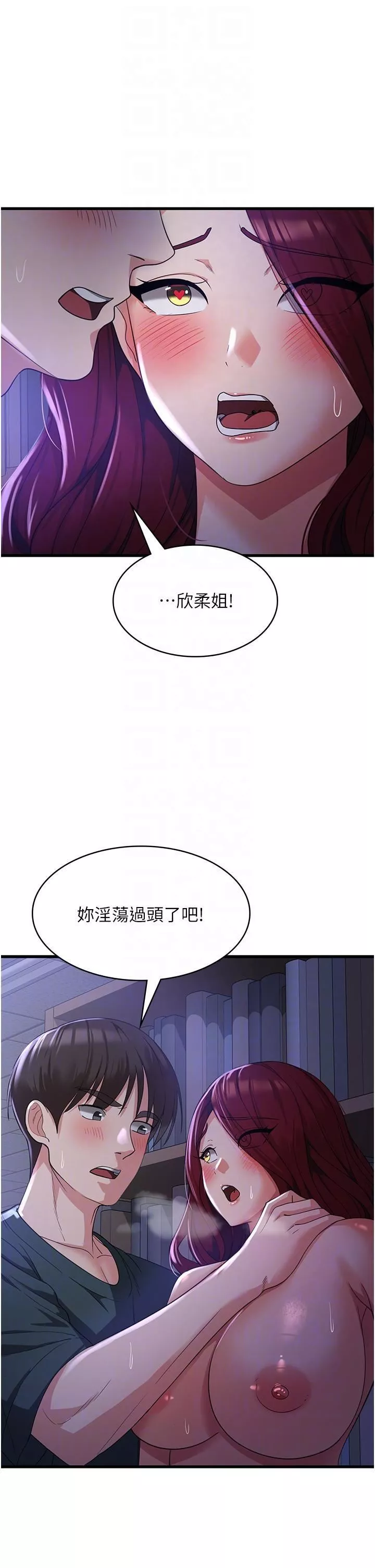 消灾解饿-第19话-响彻图书馆的浪叫声 - 图片 18