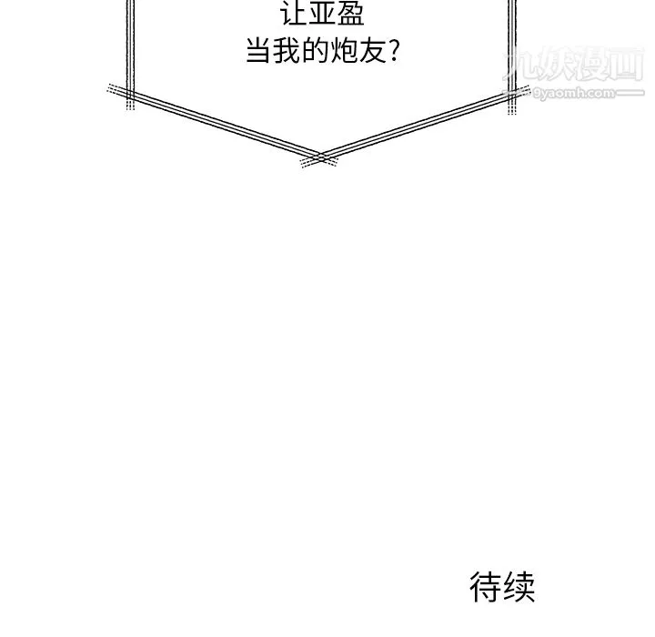 離過婚的她第1話