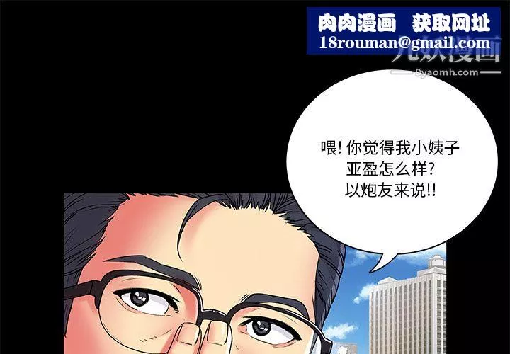 离过婚的她-第2话 - 图片 1