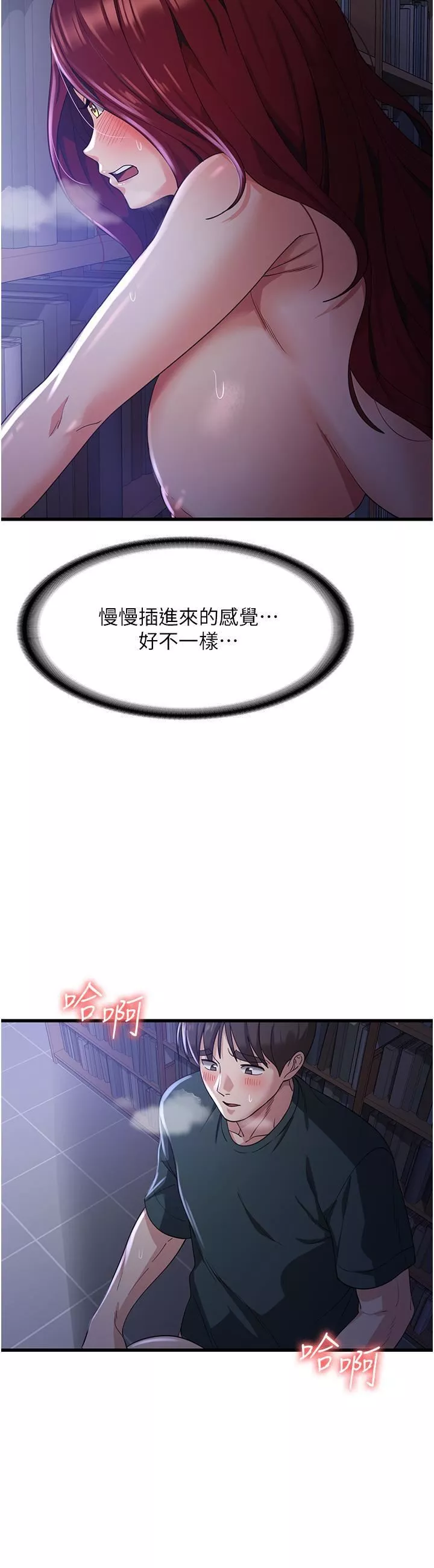 消災解餓第19話-響徹圖書館的浪叫聲
