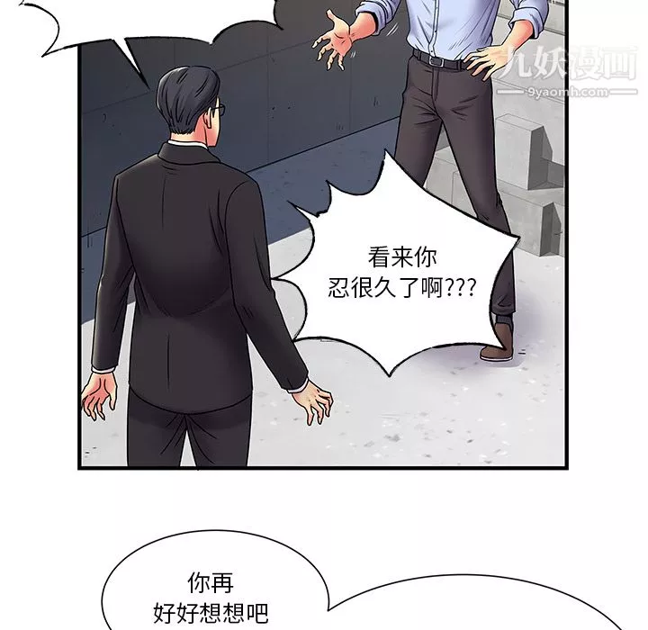 離過婚的她第2話