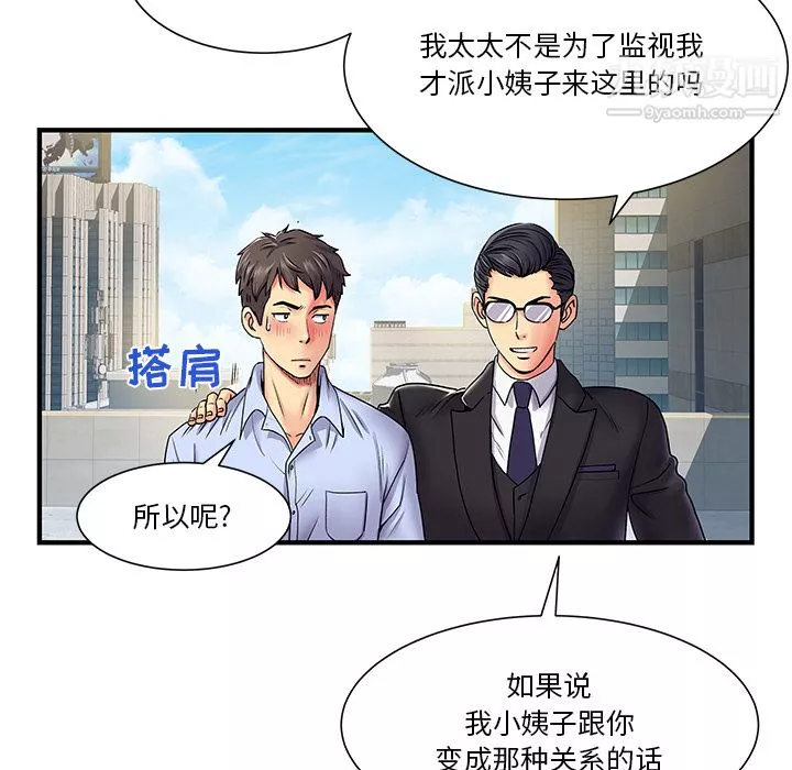 离过婚的她-第2话 - 图片 11