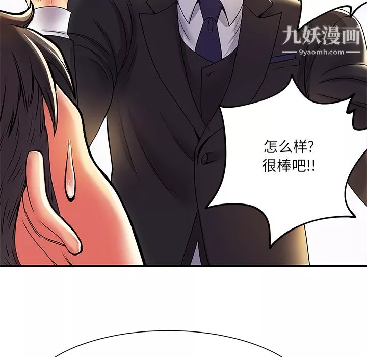 离过婚的她-第2话 - 图片 13