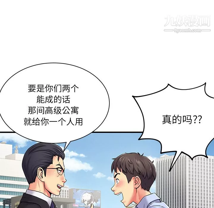 離過婚的她第2話