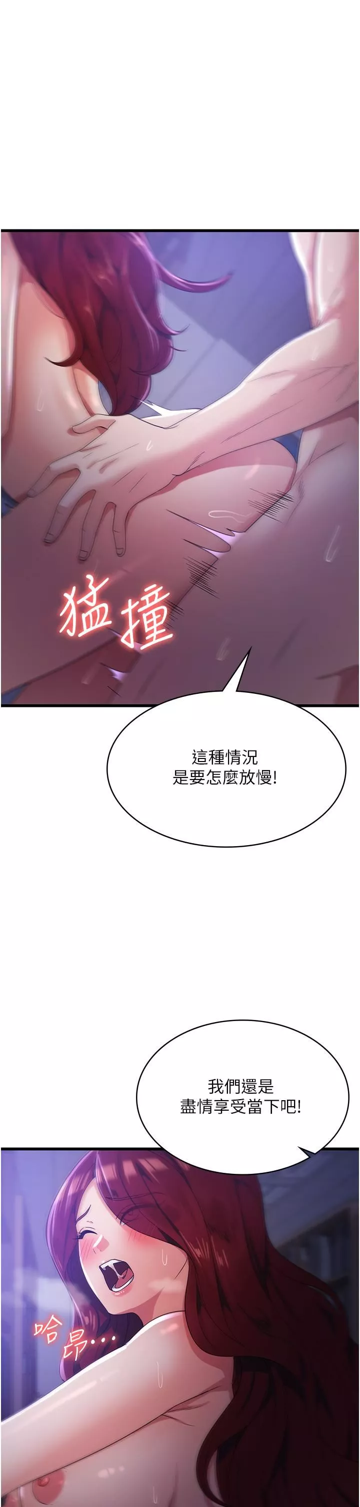 消災解餓第20話-我會竭盡全力讓妳爽!
