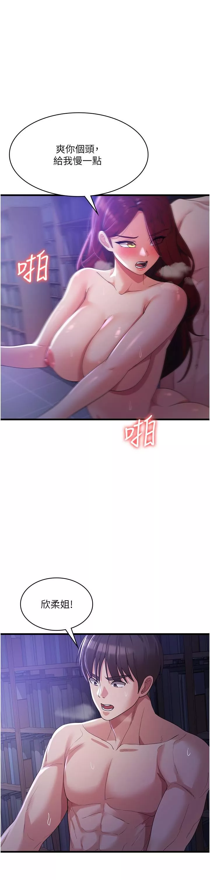 消災解餓第20話-我會竭盡全力讓妳爽!