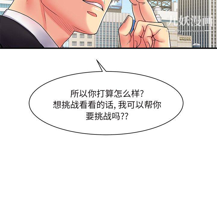 离过婚的她第2话