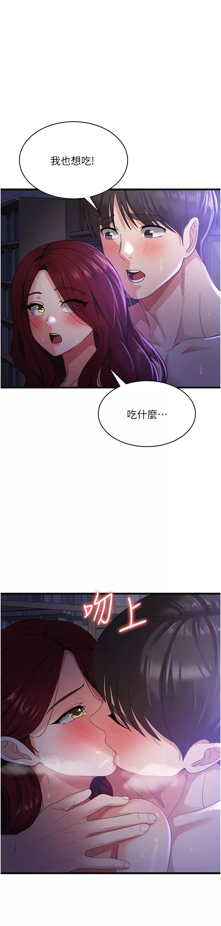 消災解餓第20話-我會竭盡全力讓妳爽!
