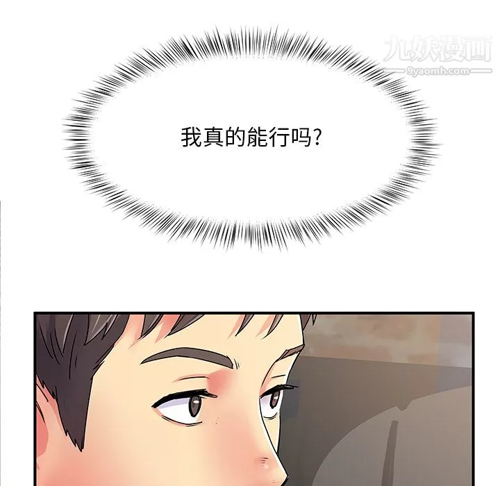 離過婚的她第2話