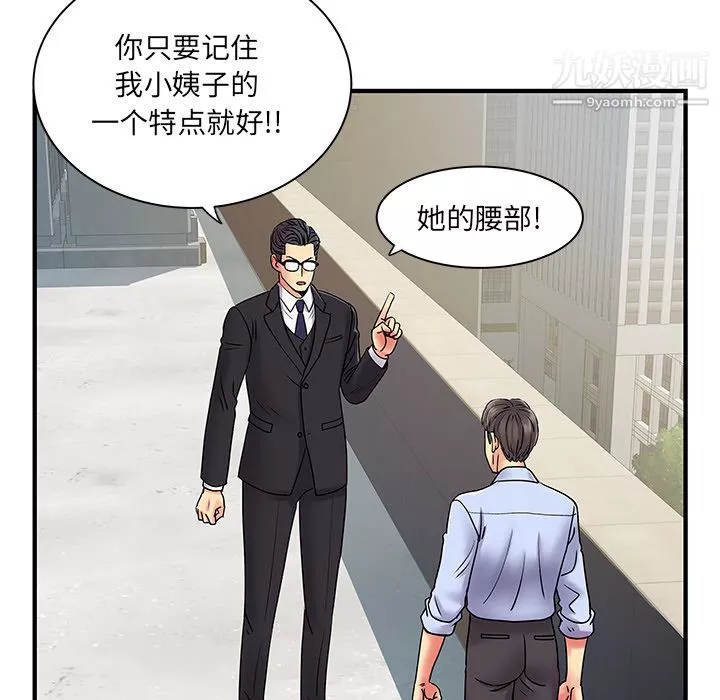 離過婚的她第2話