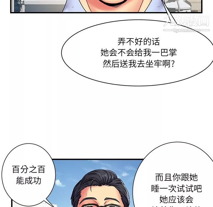 离过婚的她-第2话 - 图片 46