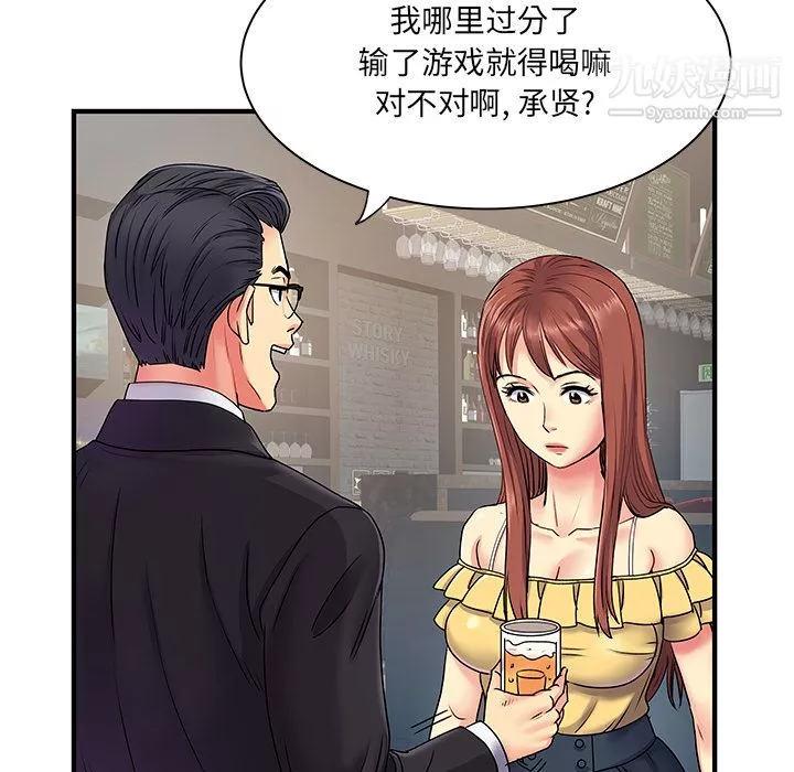 离过婚的她-第2话 - 图片 52