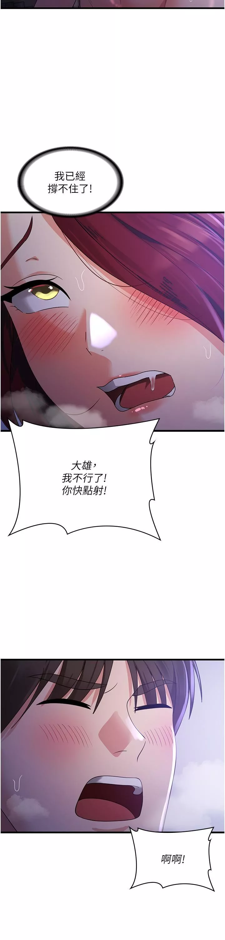 消災解餓第20話-我會竭盡全力讓妳爽!