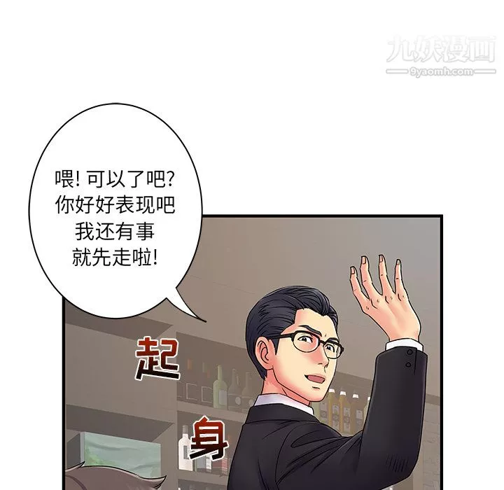 離過婚的她第2話