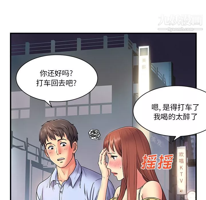 离过婚的她-第2话 - 图片 77
