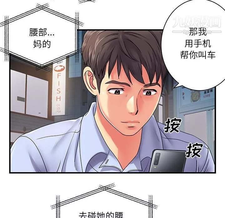 离过婚的她-第2话 - 图片 79