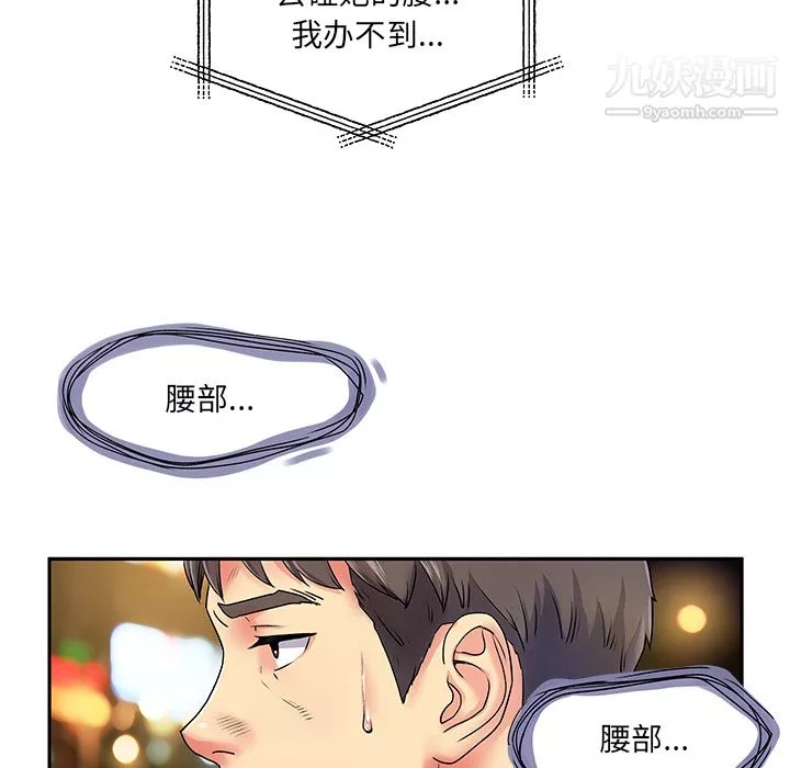 离过婚的她-第2话 - 图片 80