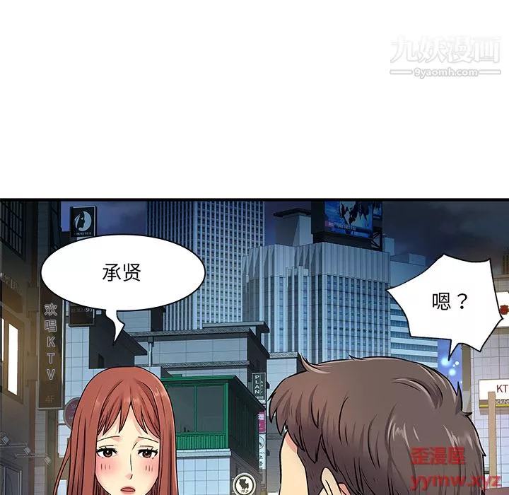 离过婚的她-第2话 - 图片 107