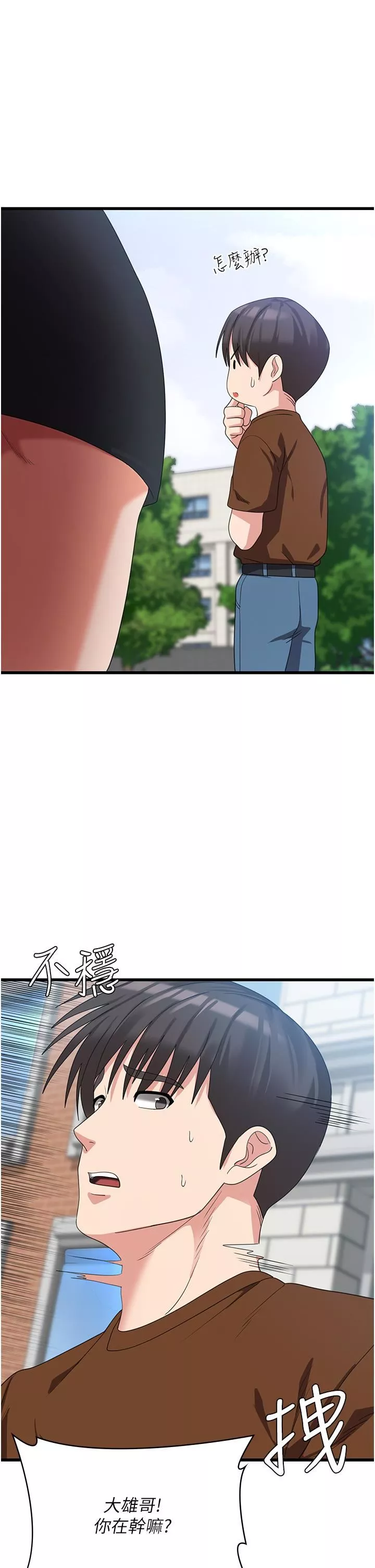 消災解餓第21話-守護葛格的大GG