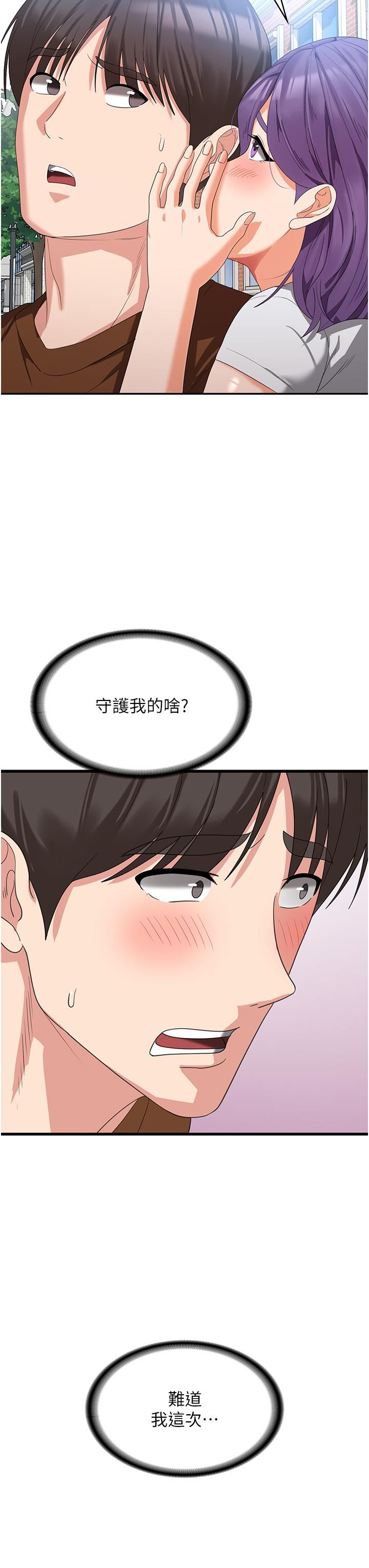 消災解餓第21話-守護葛格的大GG