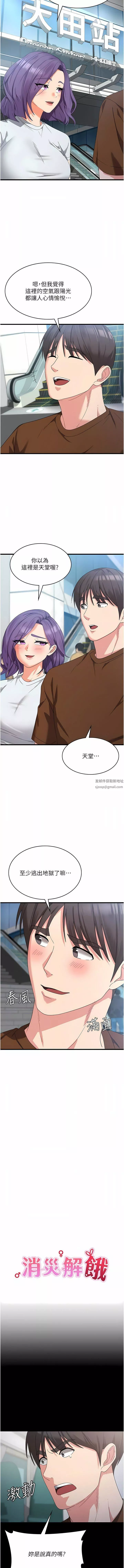 消災解餓第22話-你這裡看起來很饑渴…