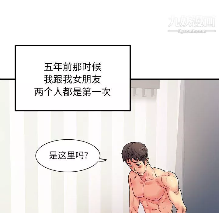 离过婚的她-第3话 - 图片 11