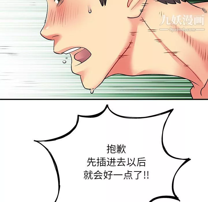 离过婚的她-第3话 - 图片 37