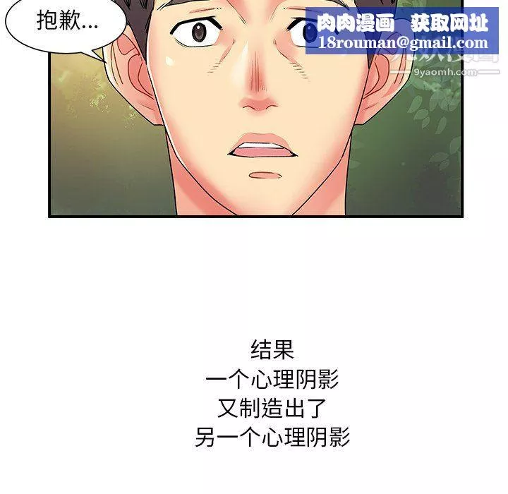 離過婚的她第3話