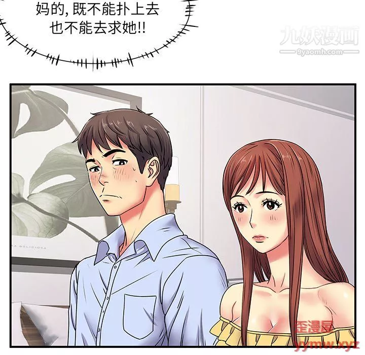离过婚的她-第3话 - 图片 65