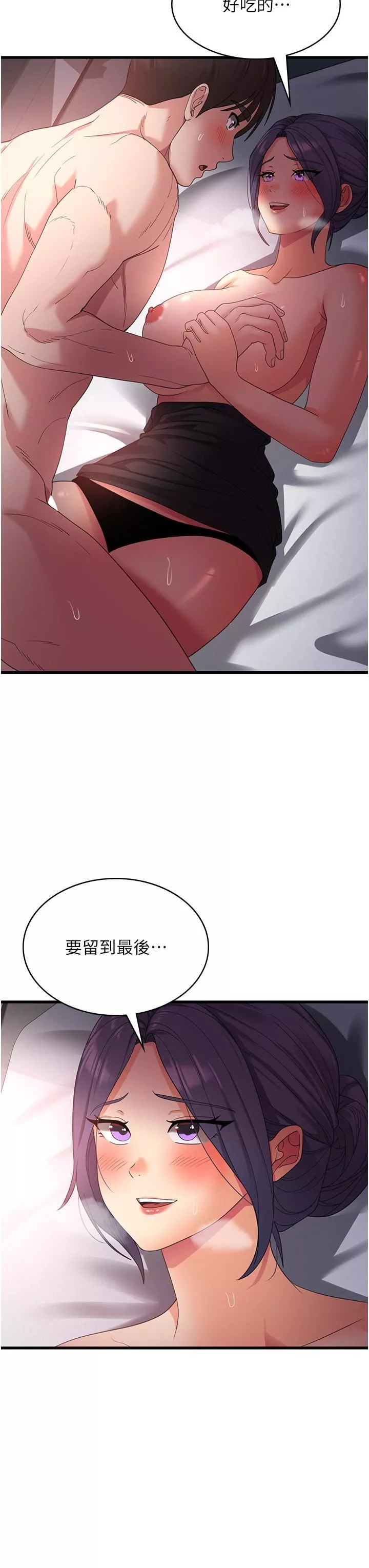 消灾解饿-第23话-好吃的要留到最后 - 图片 37