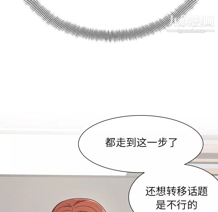 離過婚的她第3話
